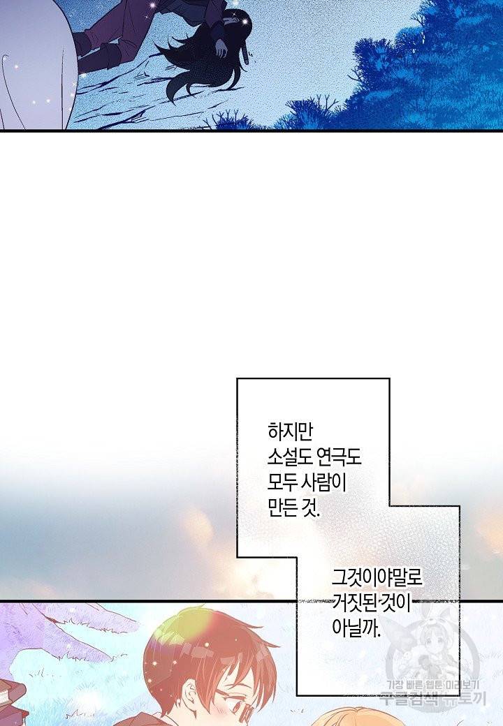 로스트 프린세스 97화 64