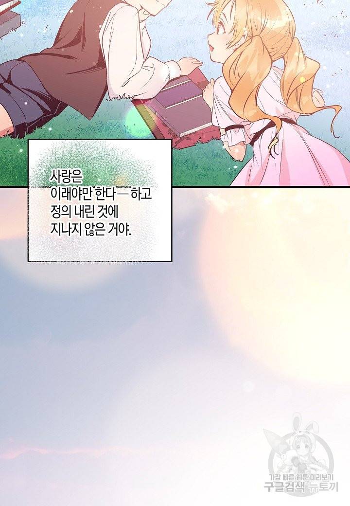 로스트 프린세스 97화 65