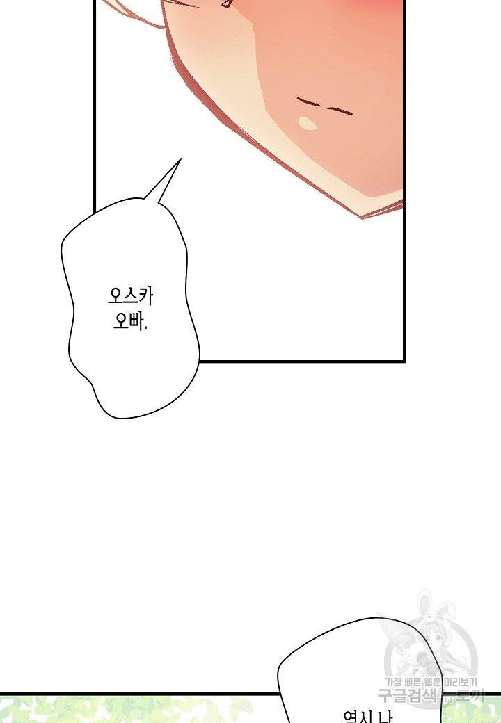 로스트 프린세스 97화 67