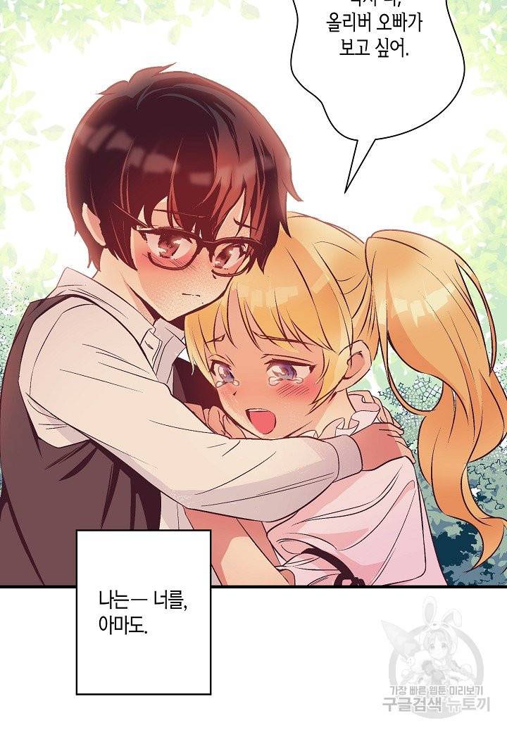 로스트 프린세스 97화 68