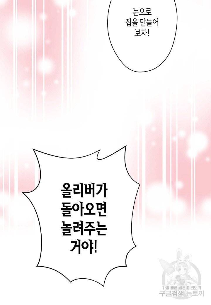 로스트 프린세스 97화 73