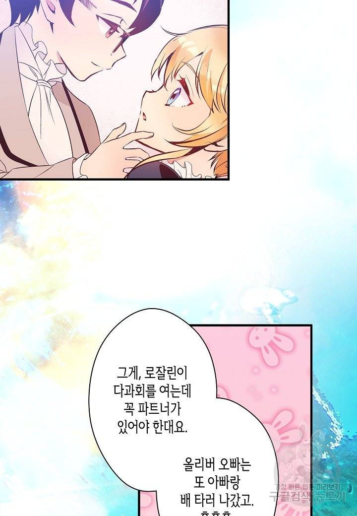 로스트 프린세스 97화 82
