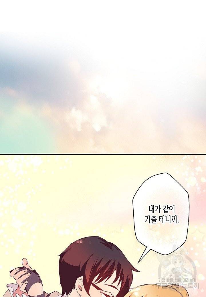 로스트 프린세스 97화 86