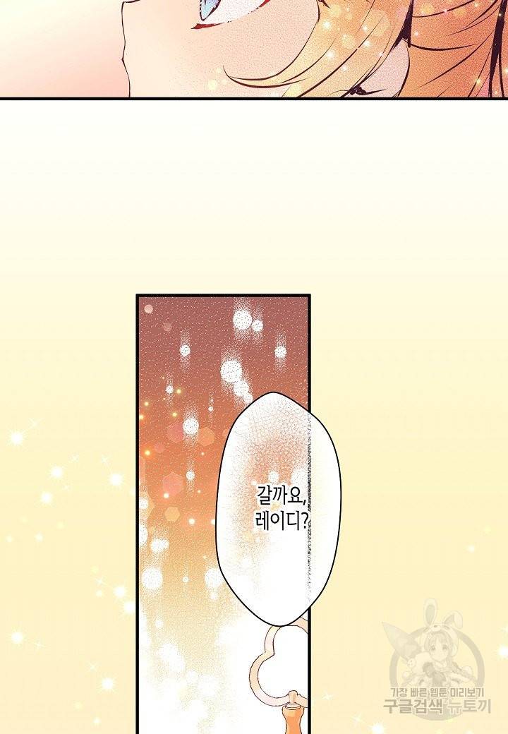 로스트 프린세스 97화 88