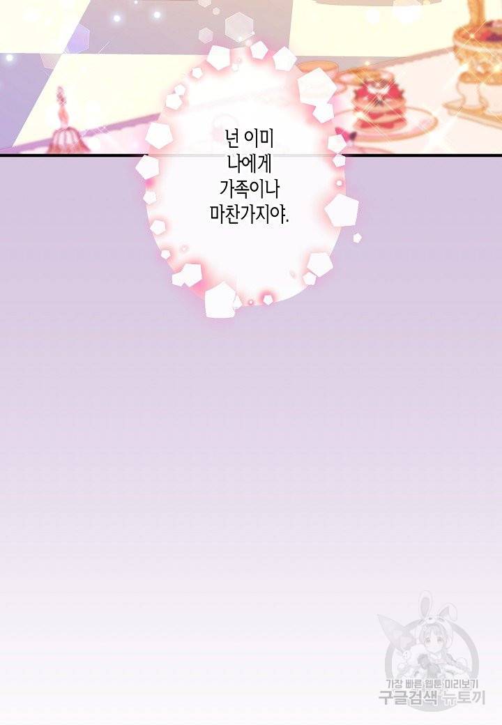 로스트 프린세스 97화 93