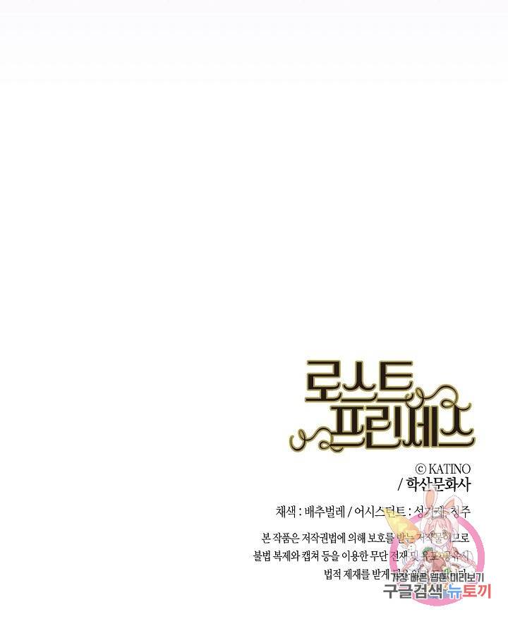 로스트 프린세스 97화 94