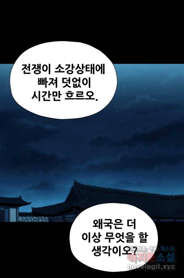 왜란종결자 97화 1