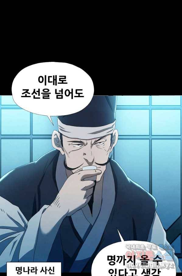 왜란종결자 97화 2