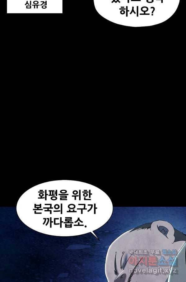 왜란종결자 97화 3