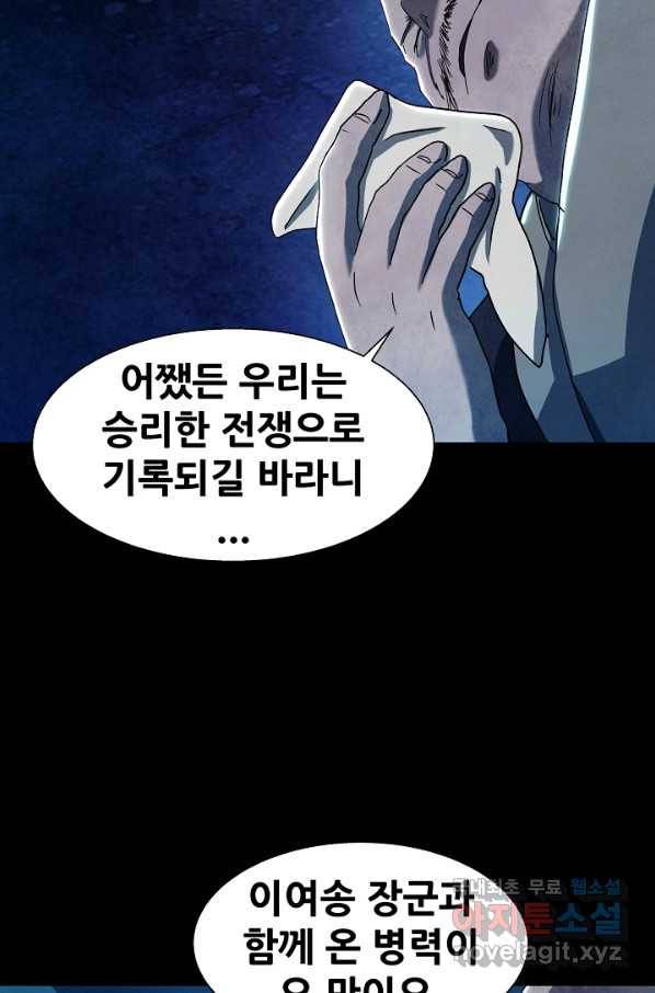 왜란종결자 97화 4