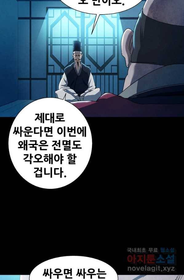 왜란종결자 97화 5