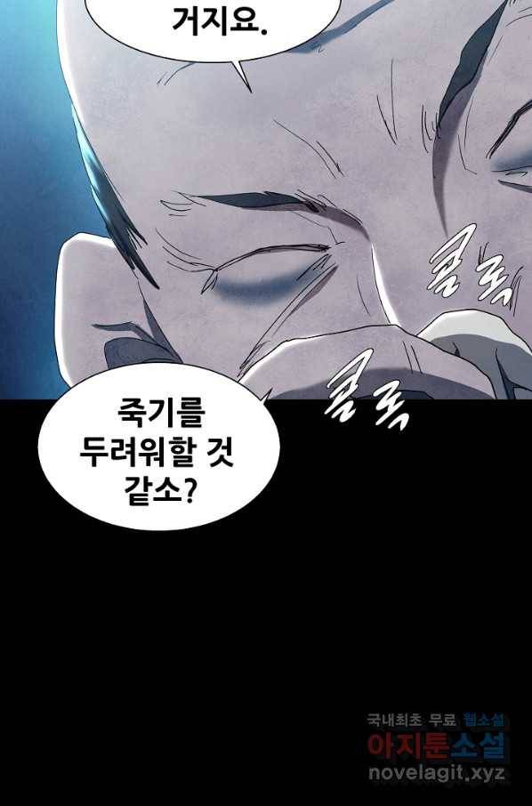 왜란종결자 97화 6