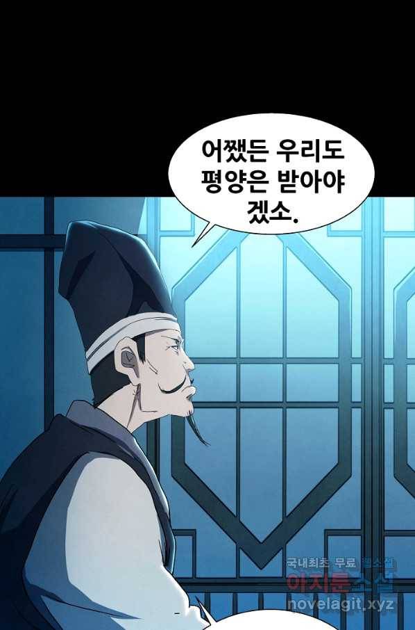 왜란종결자 97화 7