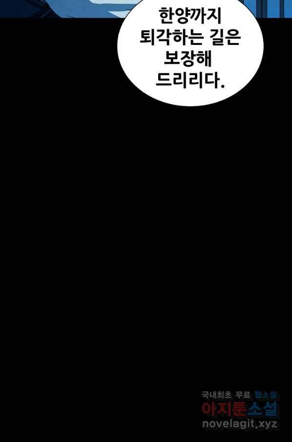 왜란종결자 97화 8