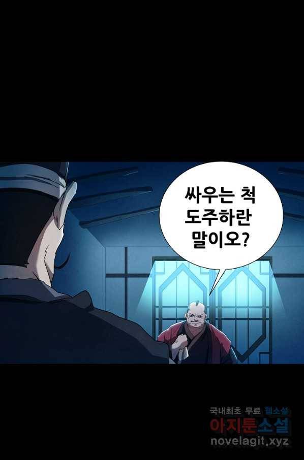 왜란종결자 97화 9