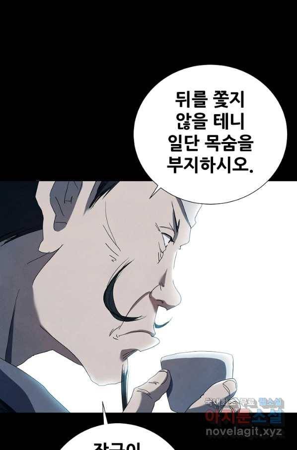 왜란종결자 97화 10