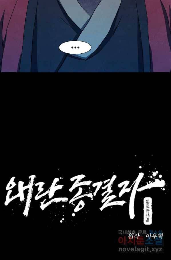 왜란종결자 97화 11