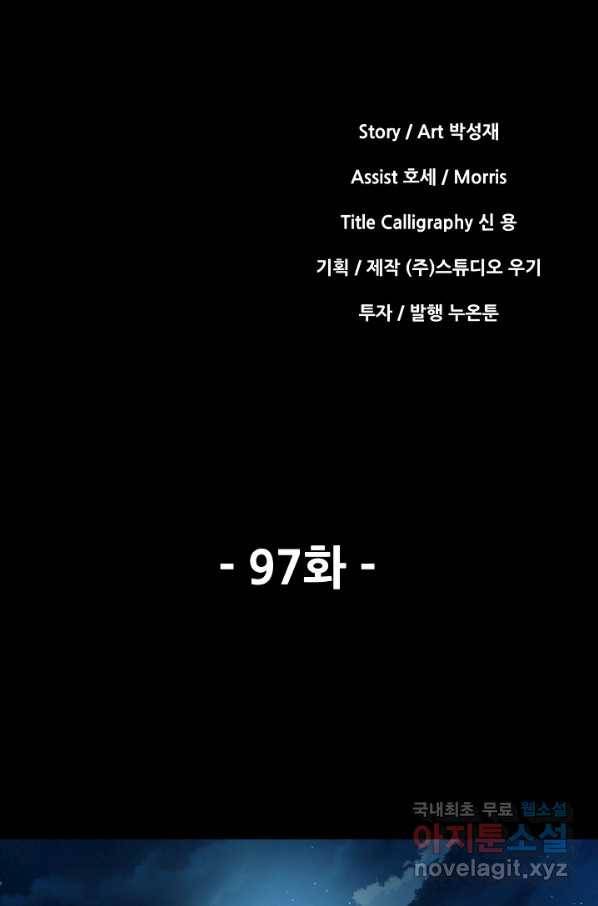 왜란종결자 97화 12