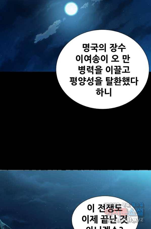 왜란종결자 97화 13