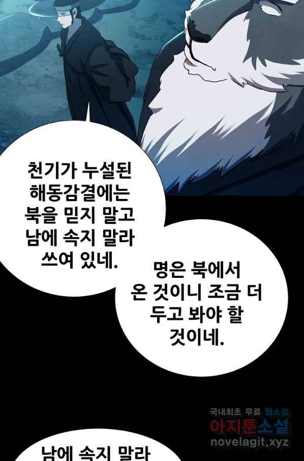 왜란종결자 97화 14