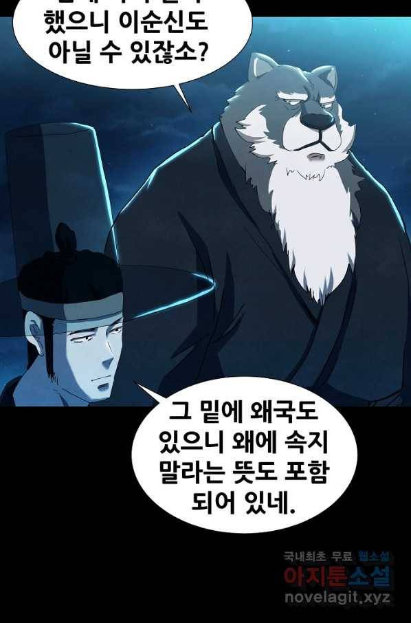 왜란종결자 97화 15
