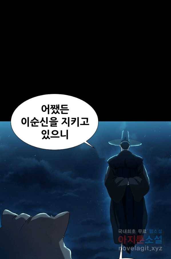 왜란종결자 97화 16