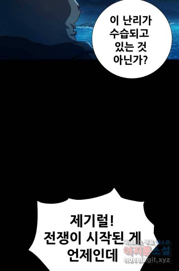 왜란종결자 97화 17