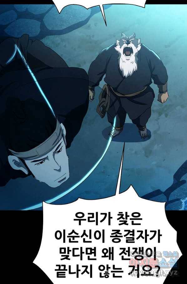 왜란종결자 97화 18