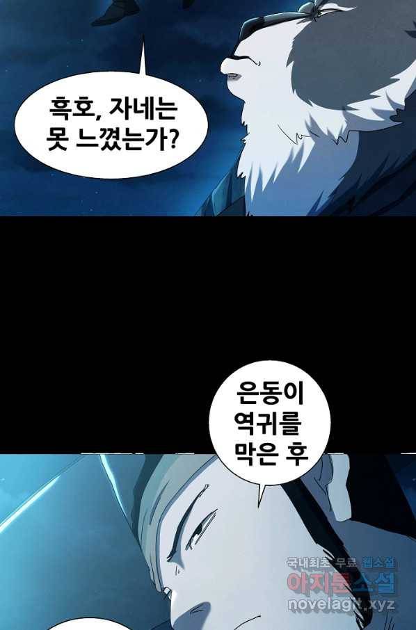왜란종결자 97화 20