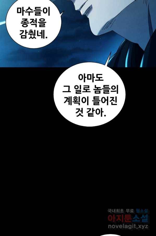 왜란종결자 97화 21