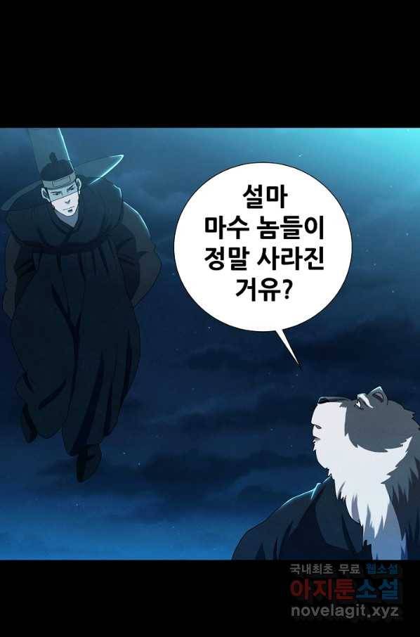 왜란종결자 97화 23