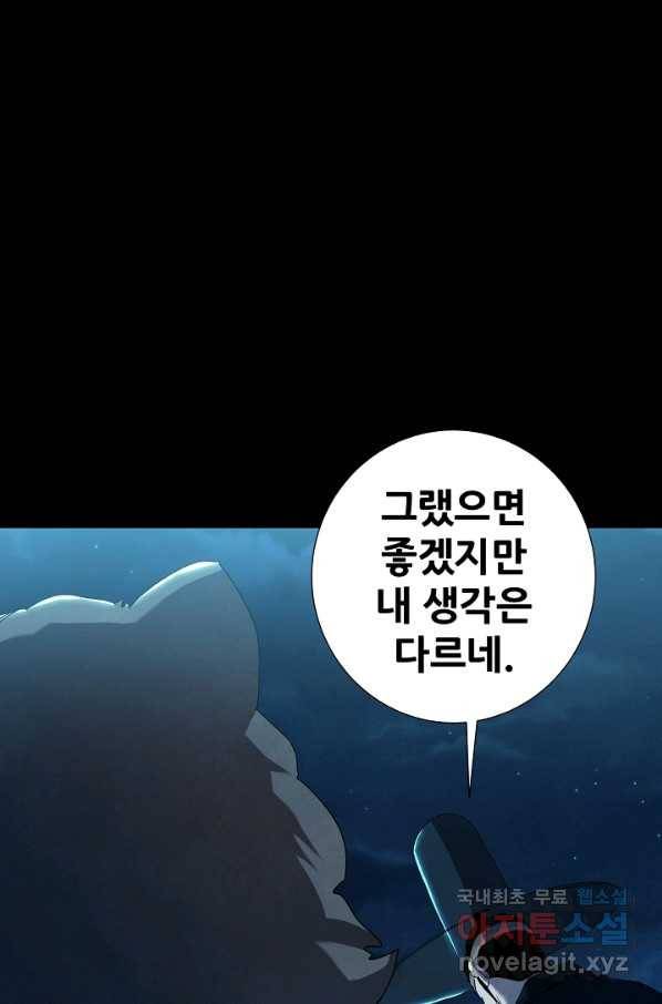 왜란종결자 97화 24