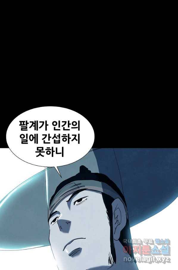 왜란종결자 97화 27
