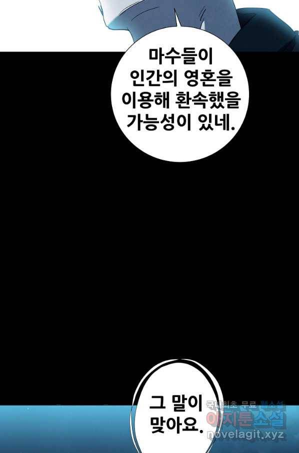 왜란종결자 97화 28