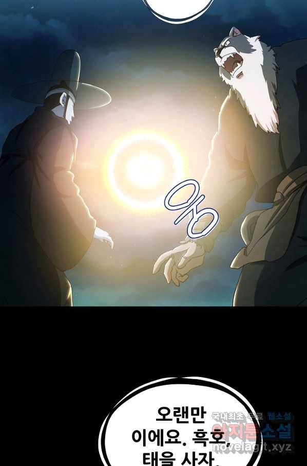 왜란종결자 97화 29