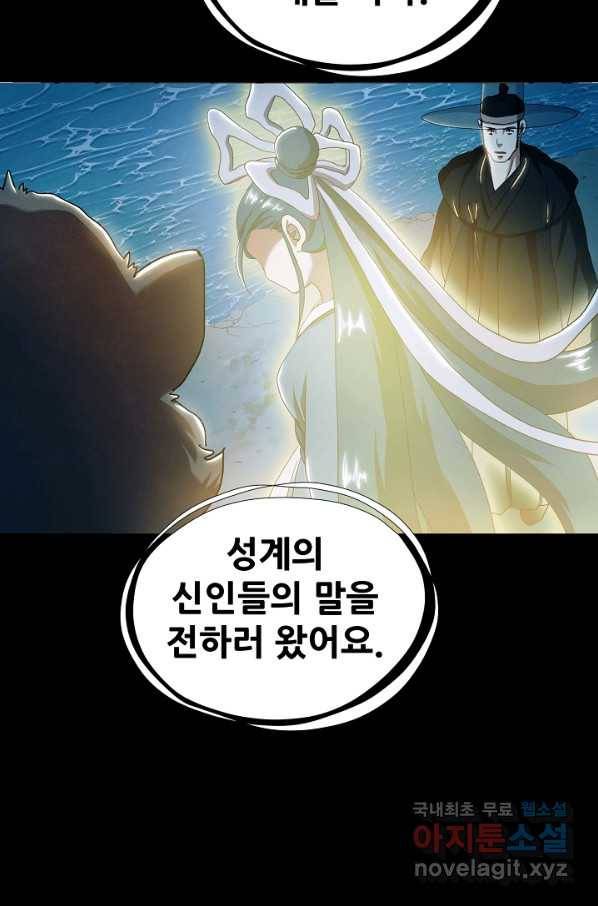 왜란종결자 97화 30