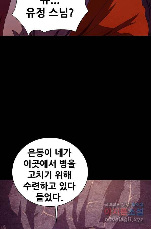왜란종결자 97화 33