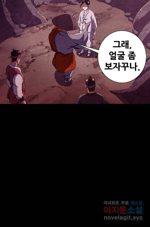 왜란종결자 97화 34