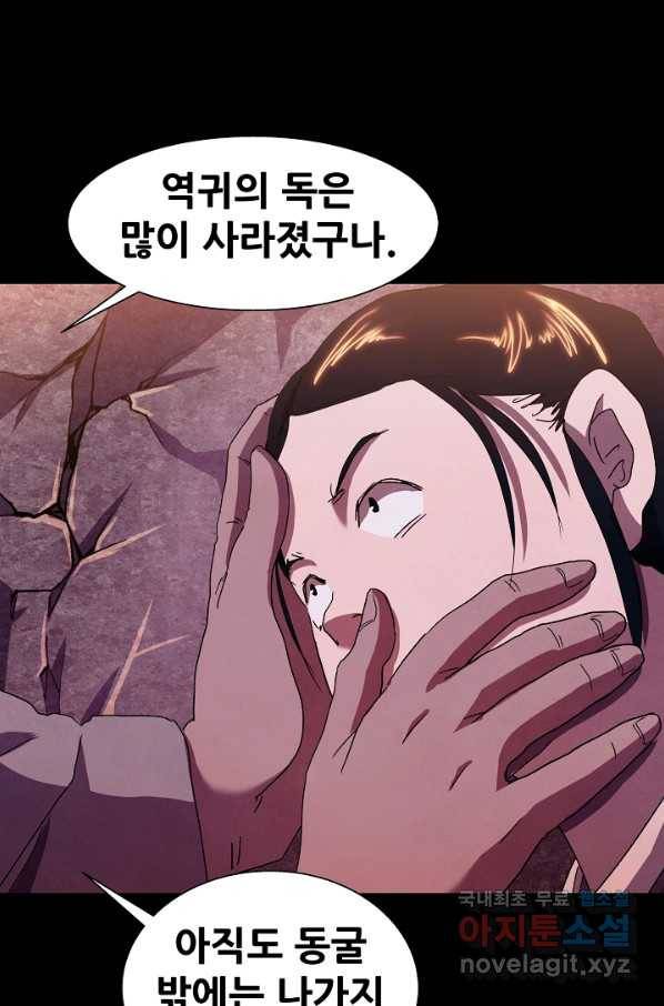 왜란종결자 97화 35