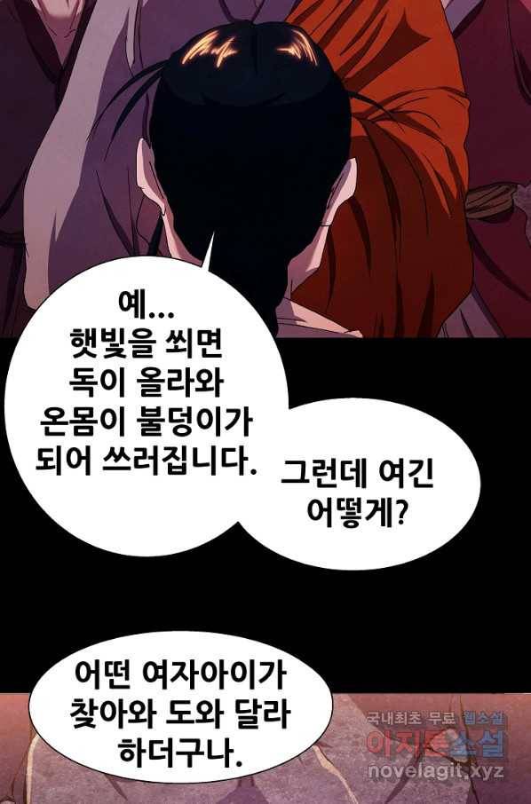 왜란종결자 97화 37