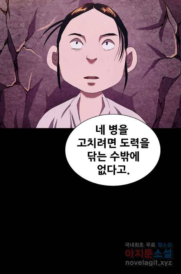 왜란종결자 97화 38