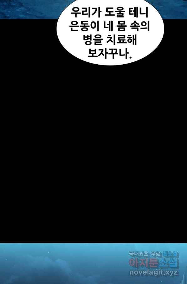 왜란종결자 97화 41