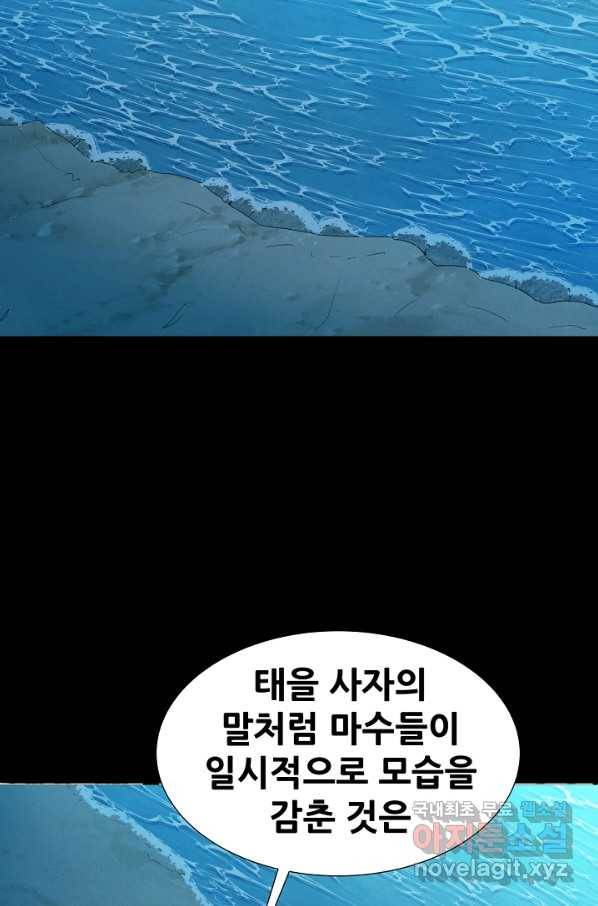 왜란종결자 97화 45