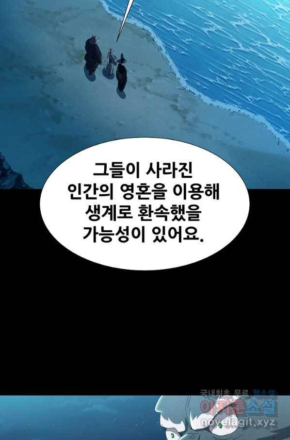 왜란종결자 97화 46