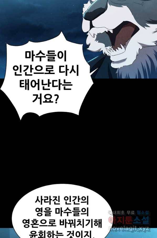왜란종결자 97화 47