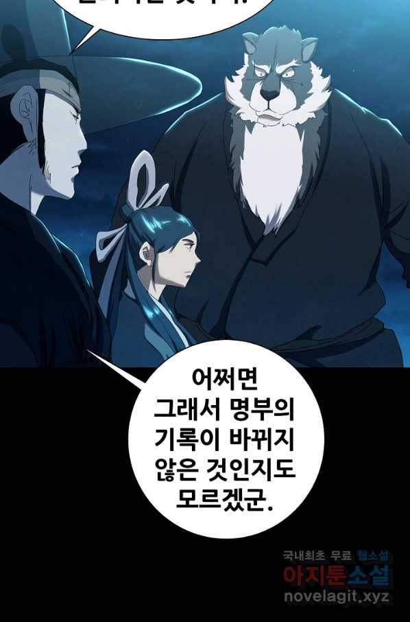 왜란종결자 97화 48