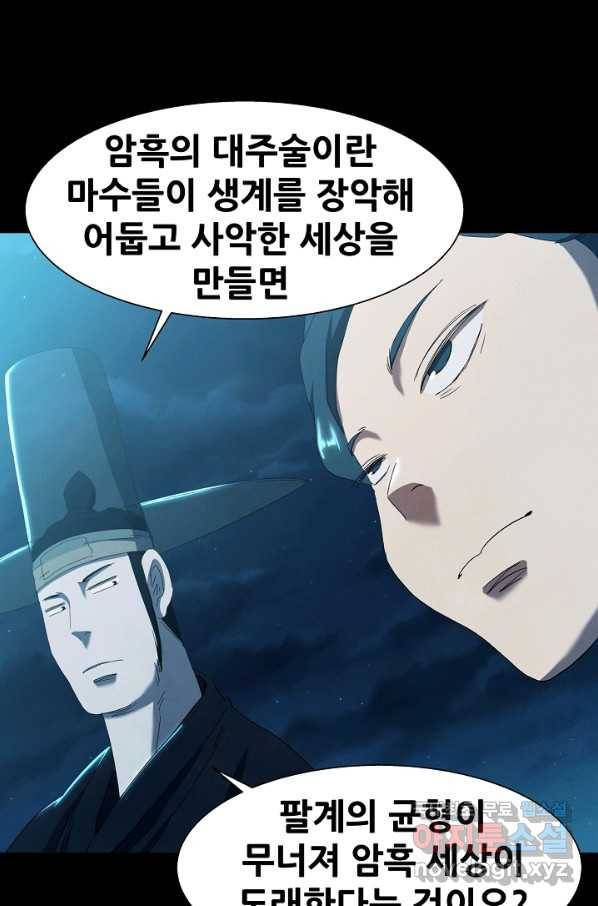 왜란종결자 97화 49