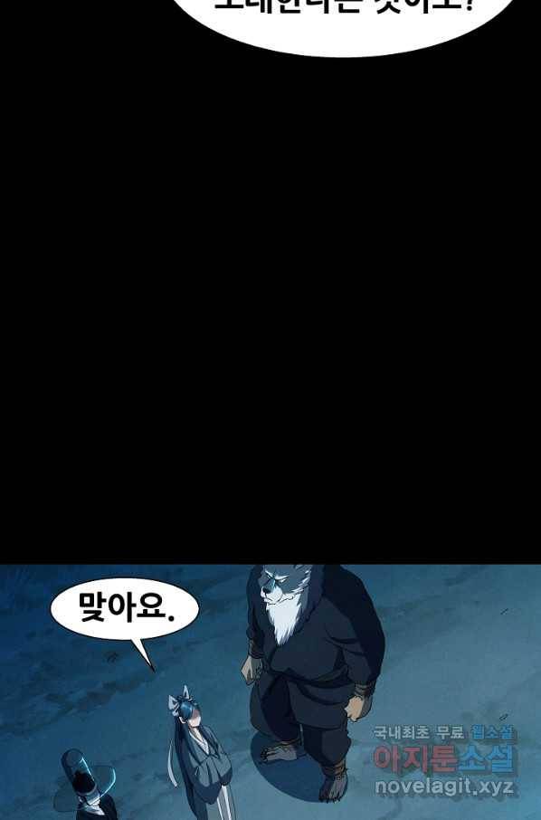 왜란종결자 97화 50