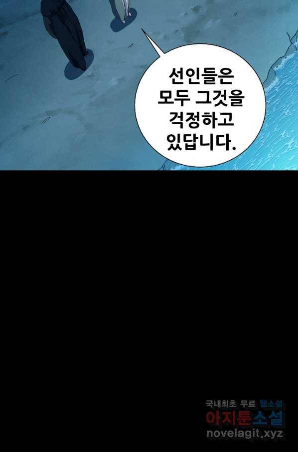 왜란종결자 97화 51