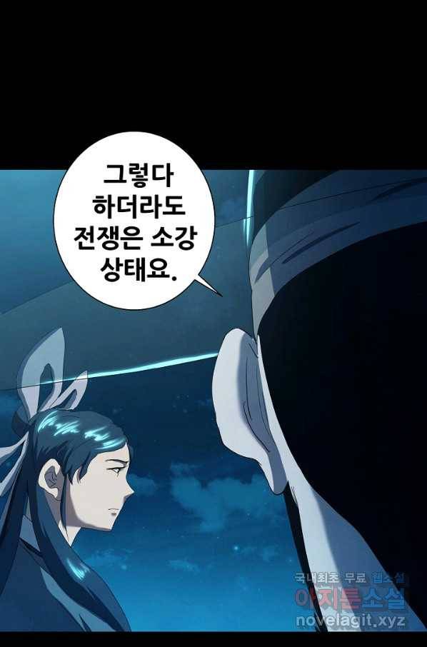 왜란종결자 97화 52